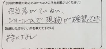 お客様の声